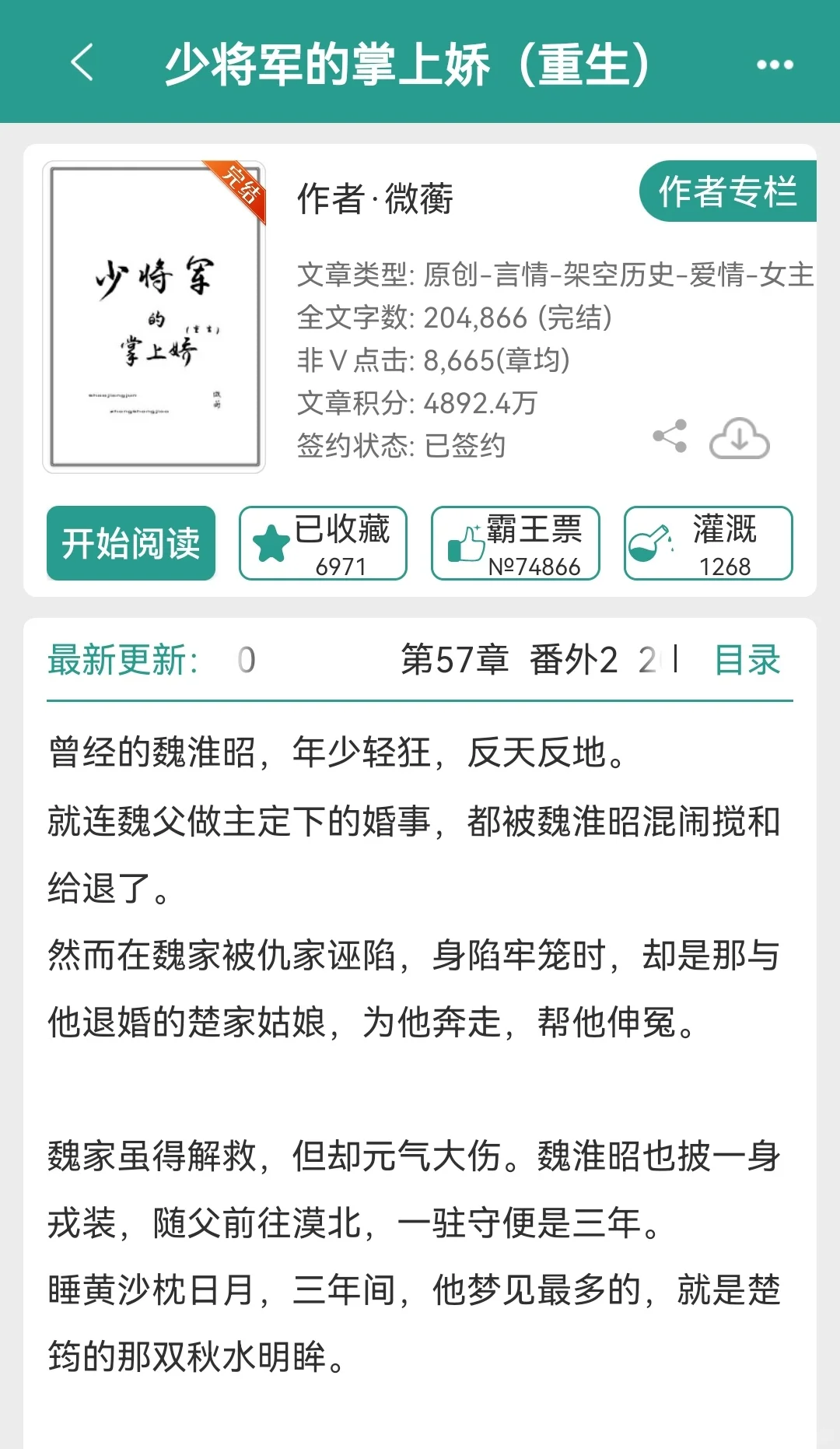 姝色无双娇软哭包X护妻狂魔少将军