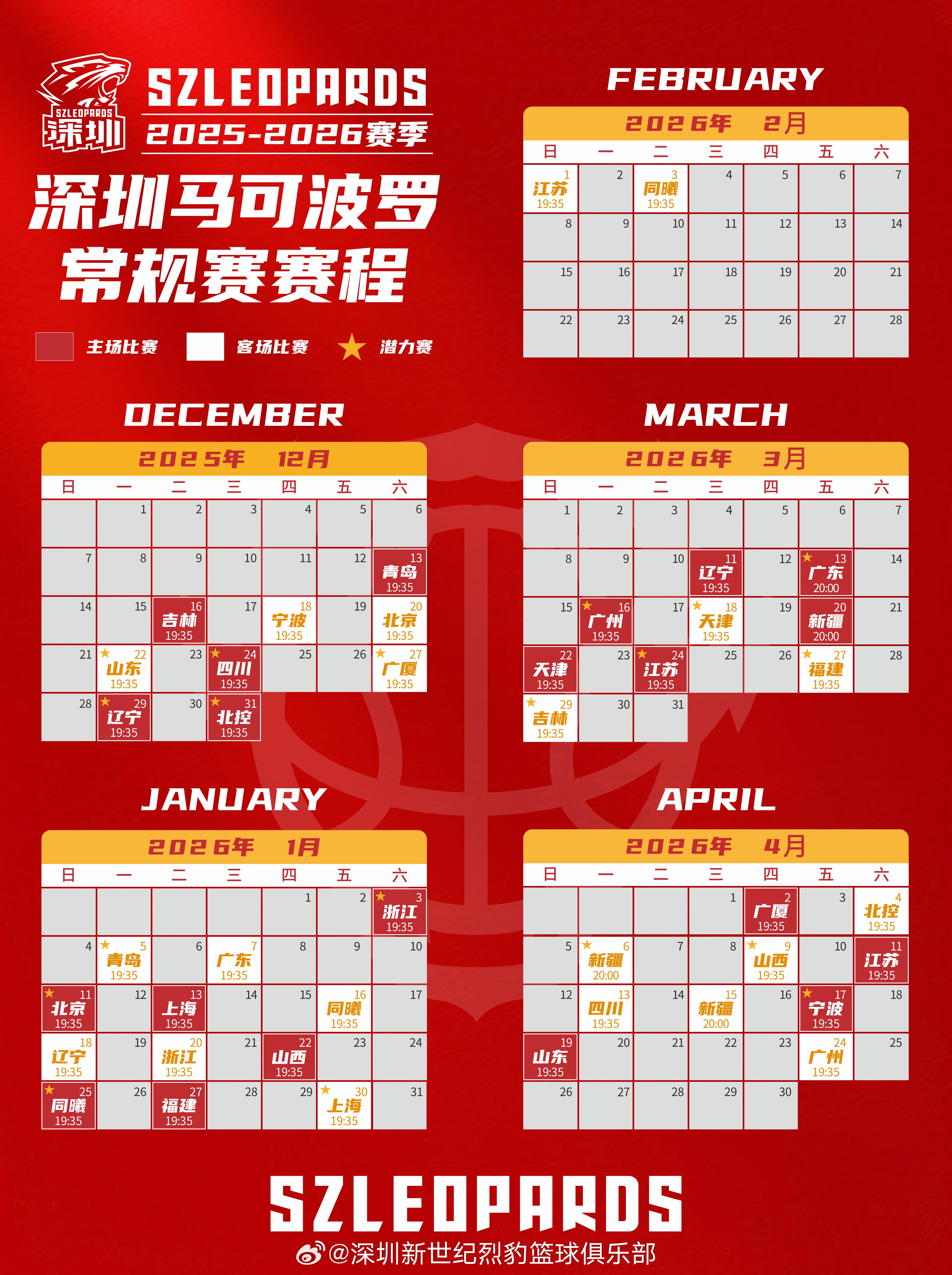 新赛季战火渐燃，CBA公司已正式发布更新版联赛竞赛日程，特别标注了新增的CBA潜