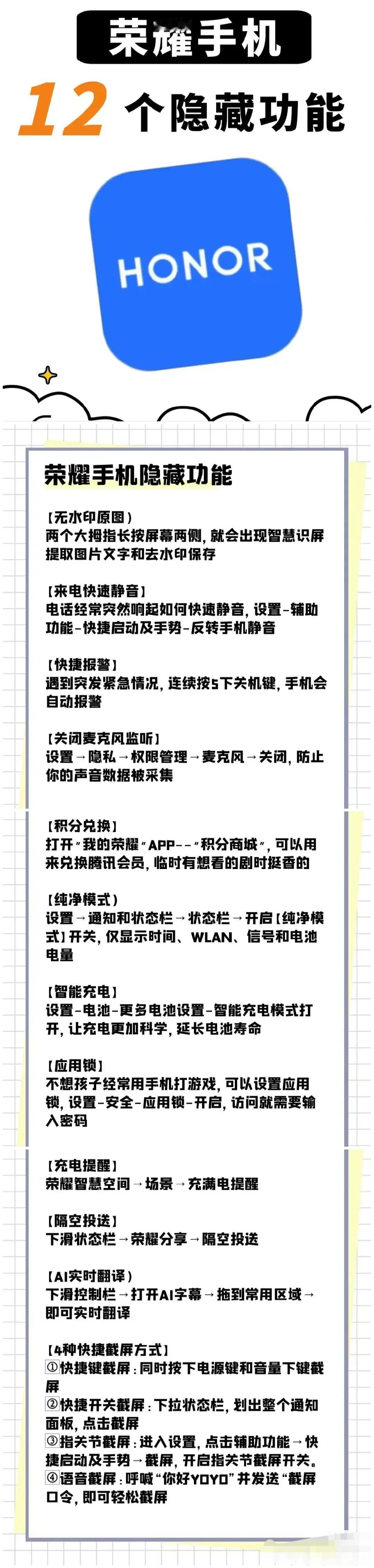荣耀手机12个隐藏功能，这你还不来码住？有些功能的确挺实用的[马思纯的微笑]