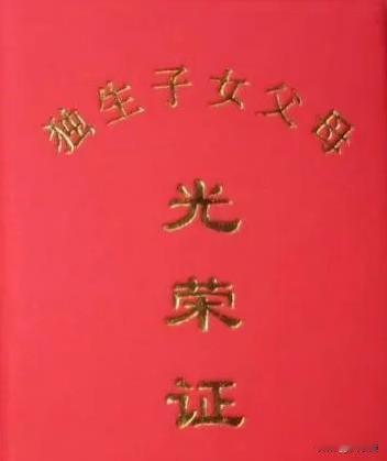 📋 陕西省独生子女奖励随身备忘卡

一、城镇独生子女父母补助金

申领条件（须