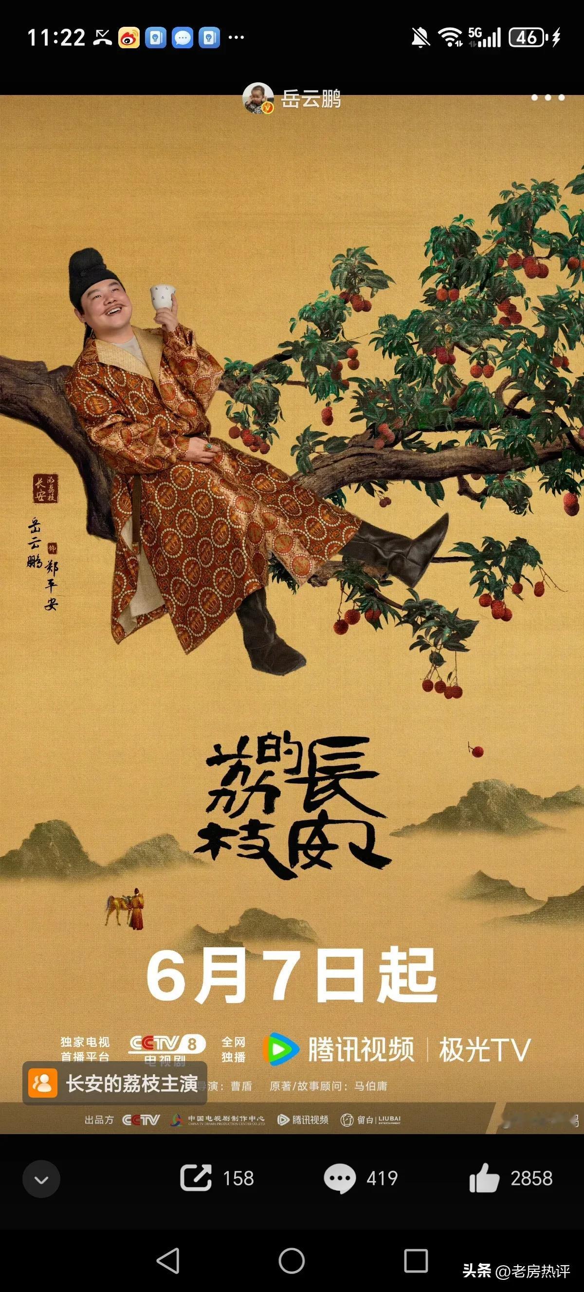 电视剧《长安的荔枝》热播，岳云鹏演技受称赞。

《长安的荔枝》官宣开拍时，楼主和