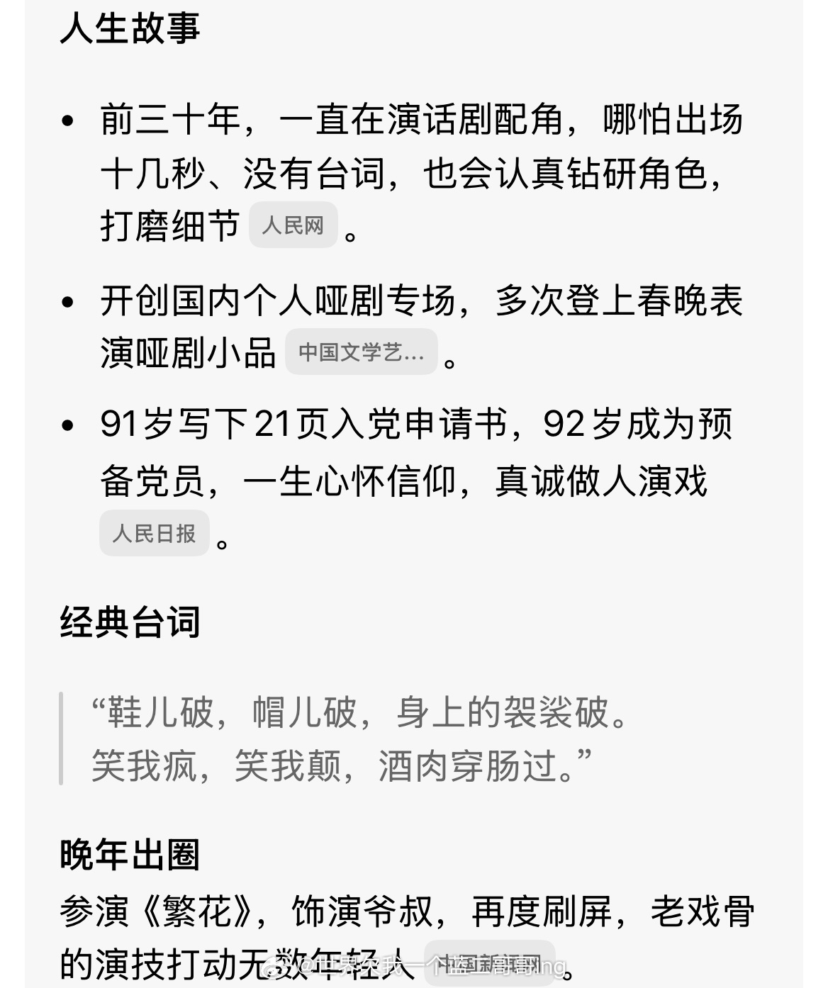刚刚收到提醒  不敢相信这么突然，游本昌老爷子竟然去世了，永远的活佛济公，济公爷