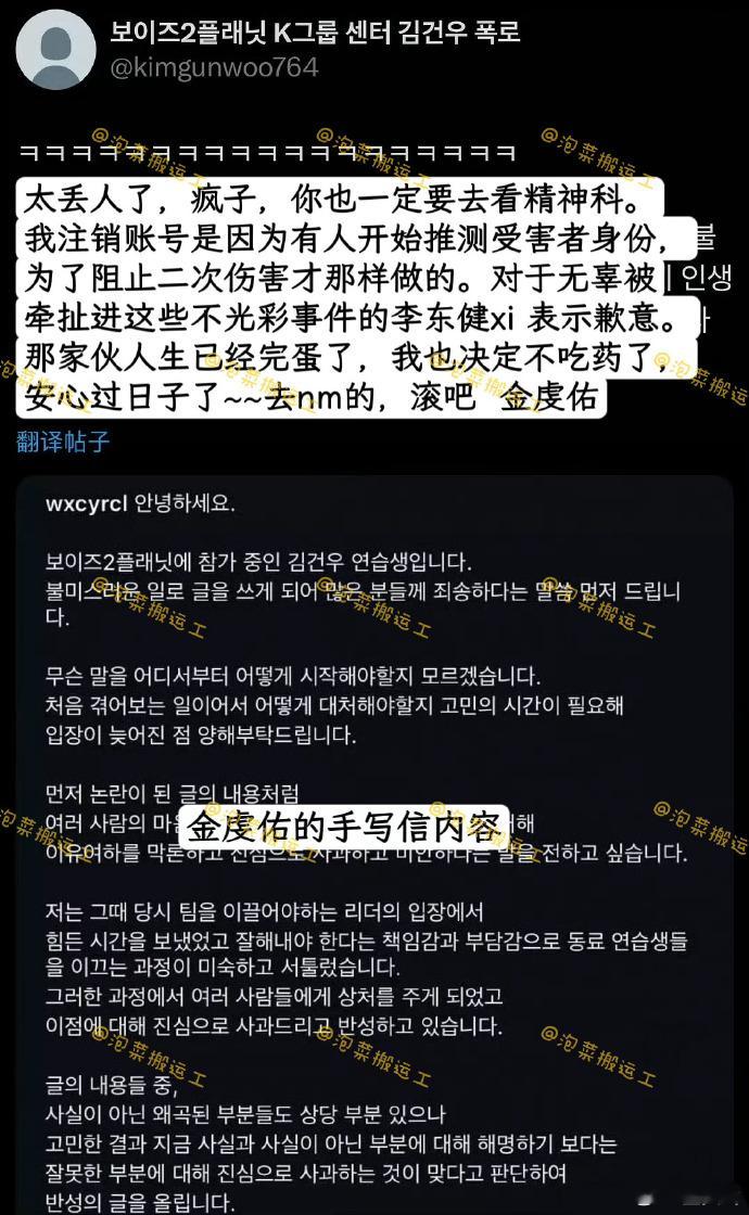曝金虔佑霸凌推主回应其道歉信 最初爆料金虔佑霸凌的推主回应金虔佑的道歉手写信 ​