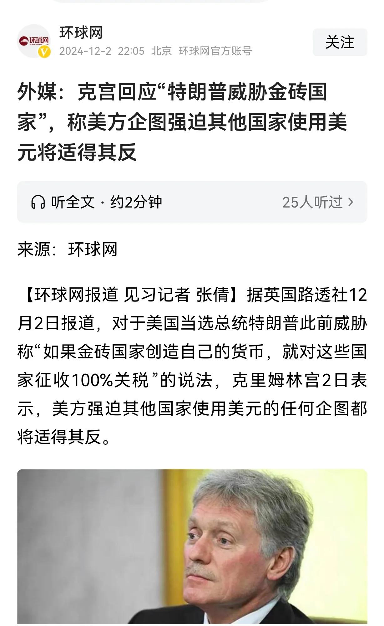 特朗普再次展现美国的霸道和强盗逻辑，竟敢威胁金砖国家：必须用美元！