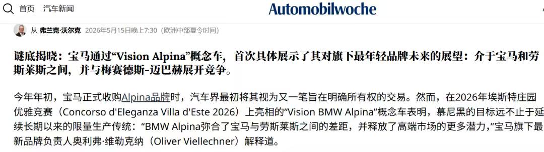宝马把“御用改装厂”Alpina扶正了！
宝马正式收编近60年历史的改装名厂Al