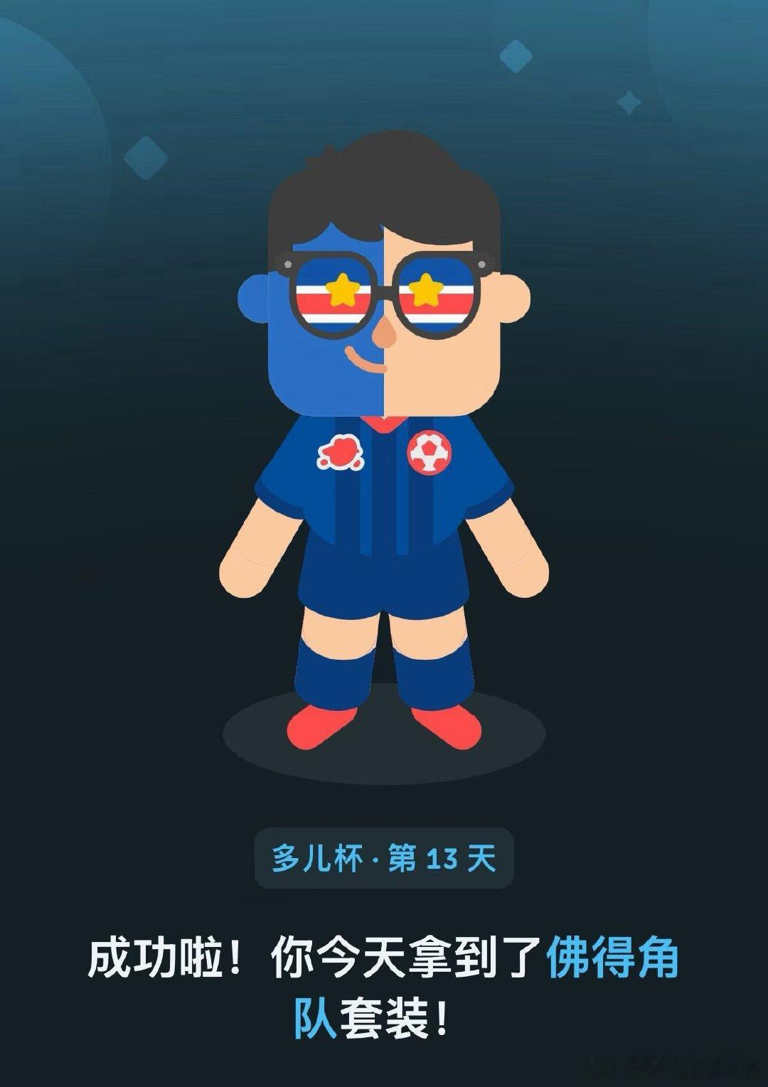 佛得角首次世界杯就进16强我已经换上佛得角球衣