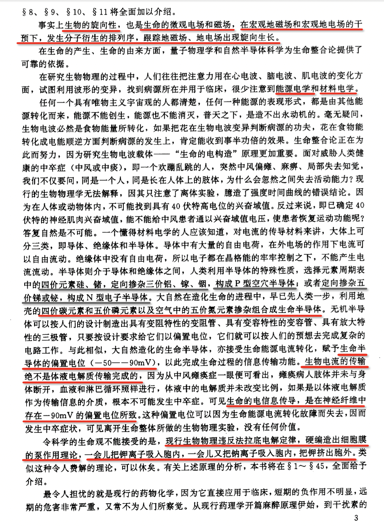 一位网友推荐的牛世盛于1997年出版的「生命整合论:生命现象探索」应该也是一本古