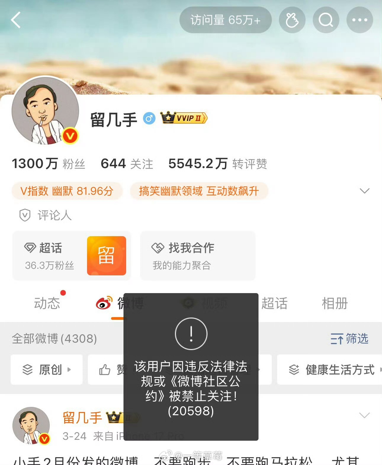 留几手被禁止关注了 