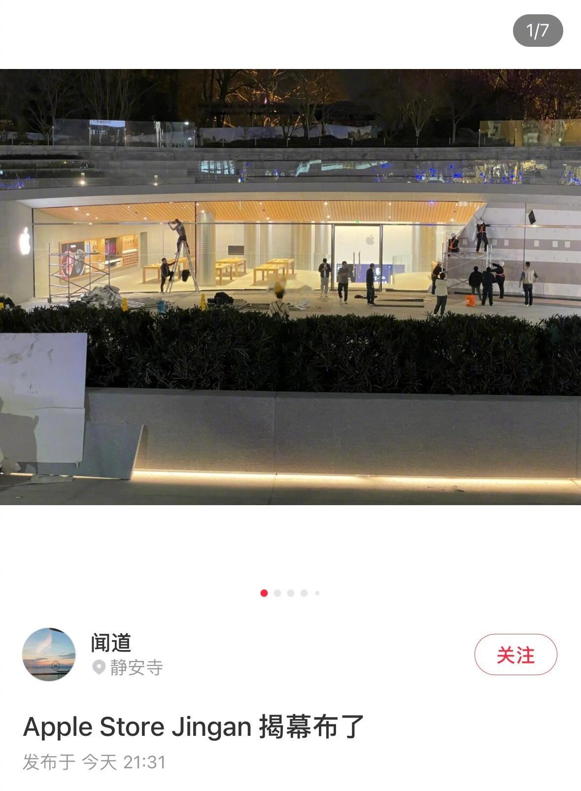 小🍠上刷到上海静安店撕膜啦表面看起来是比较常规的Apple Store，值得注