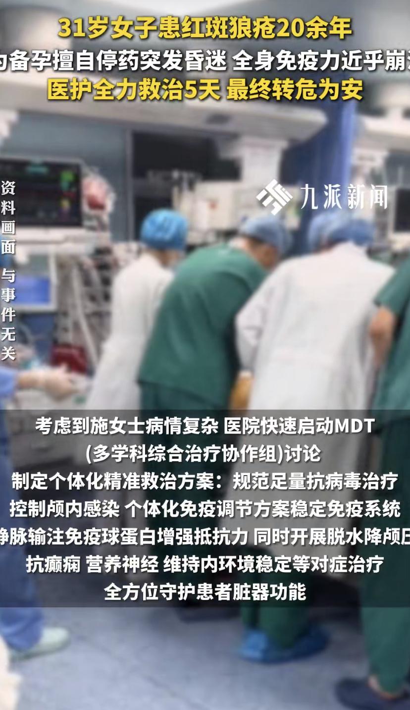 31岁女子为生娃擅自停药，生命垂危!医生5天5夜抢回一命
"我就想着要个孩子，哪
