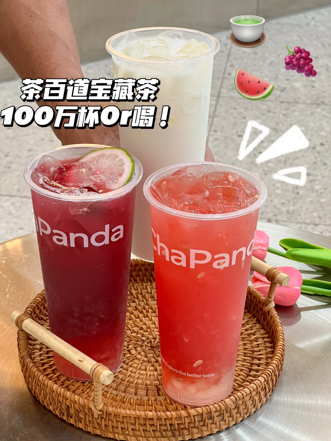 茶百道又要发券了！这次是100万杯！！！