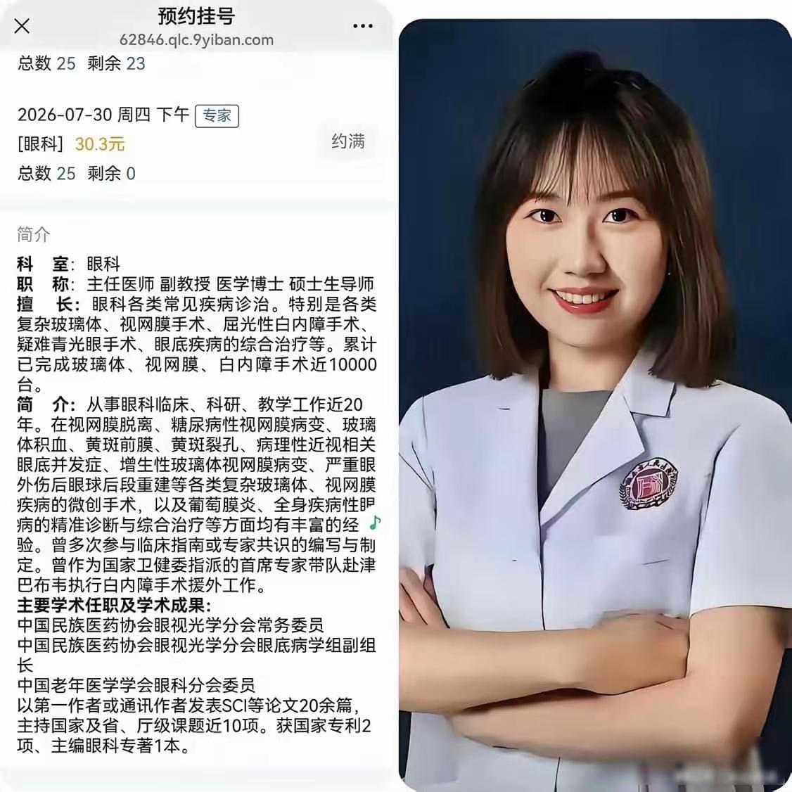 我问我朋友，
曾琦医生都出过那档子事了，
为什么7月的号还能秒空？大家不是最恨这