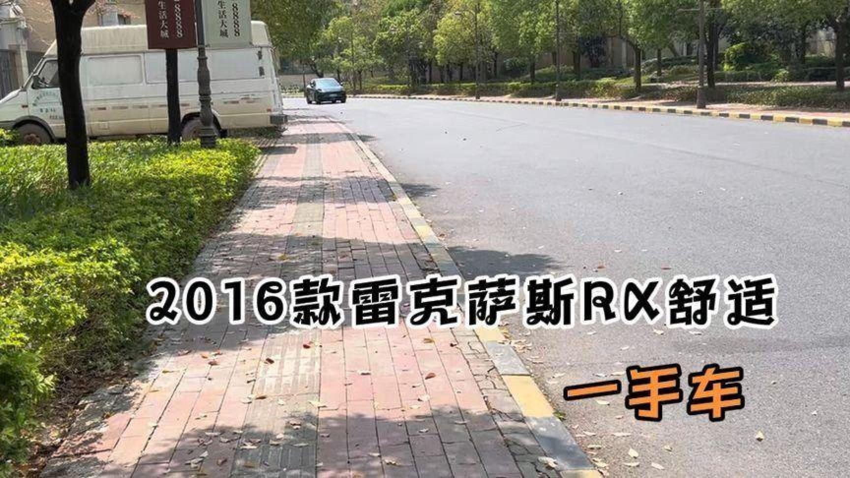 拿下一台非常抢手的二手车雷克萨斯RX，看完车况真的很心动。