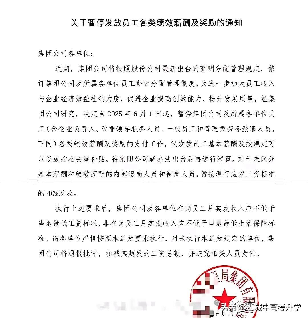 如今建筑行业的国企的日子也异常艰难了，
大型建筑国企也开始发不出来绩效了，
只发