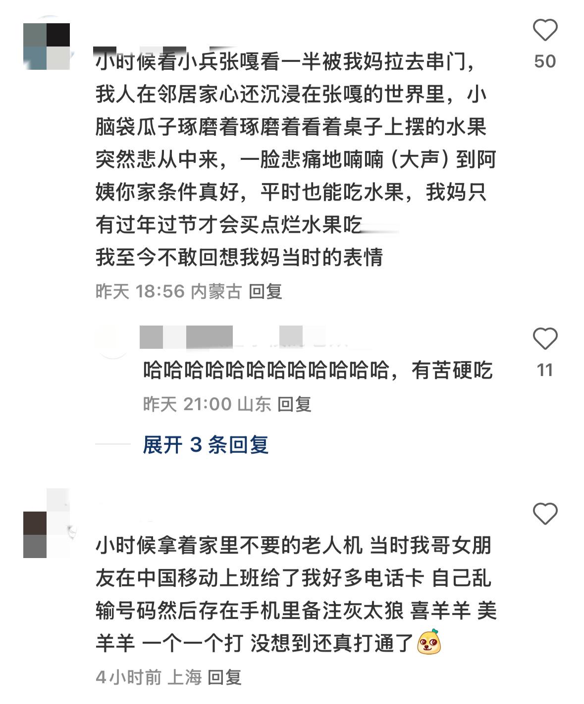 小时候的打没有一顿是白挨的[泪奔]我的精神状态凉好我的幽默灵感片场 ​​​