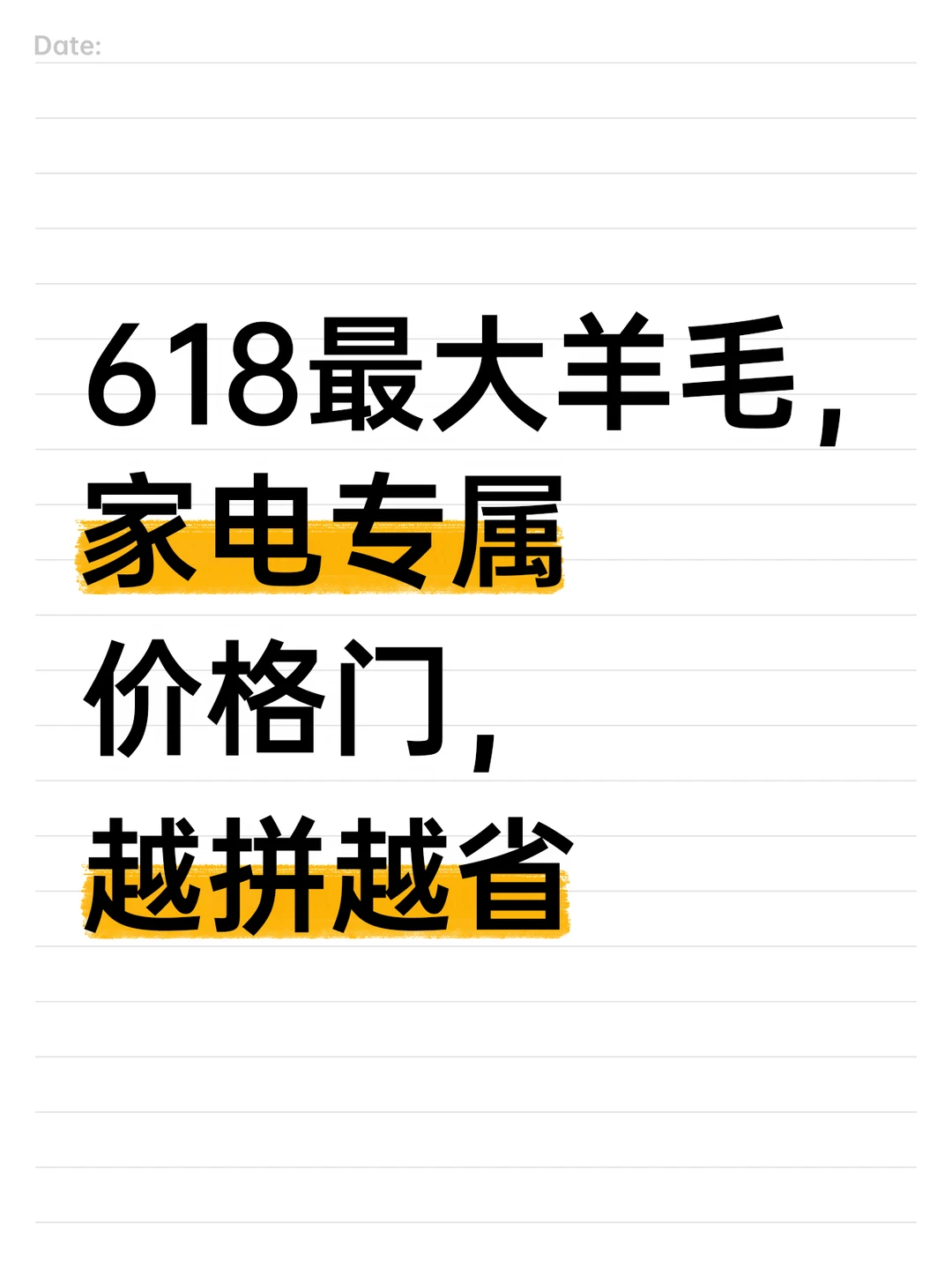 蹲家电的别走，京东隐藏团购底价曝光