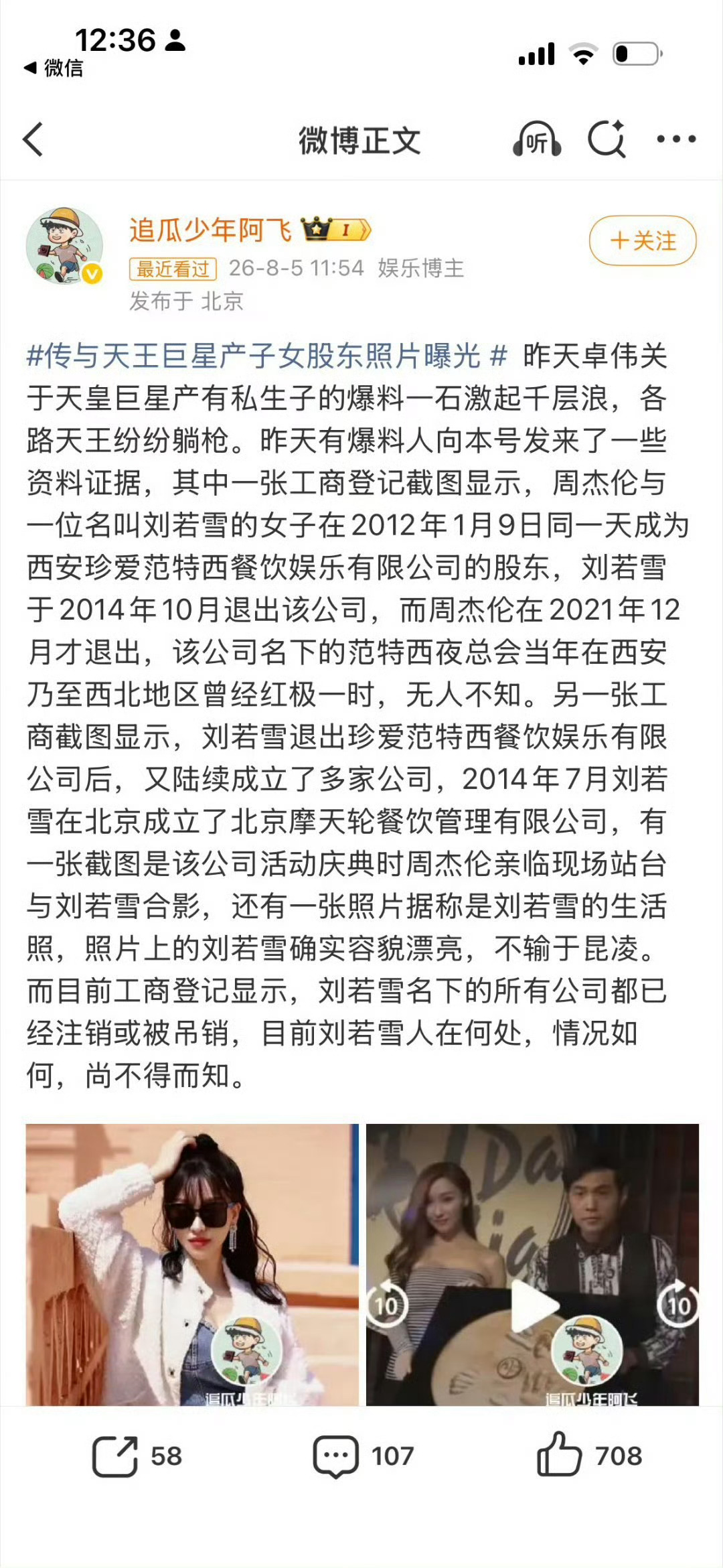 周杰伦 私生子传闻周杰伦与刘若雪有一私生子，甚至《发如雪》这首歌都是给她写的但这