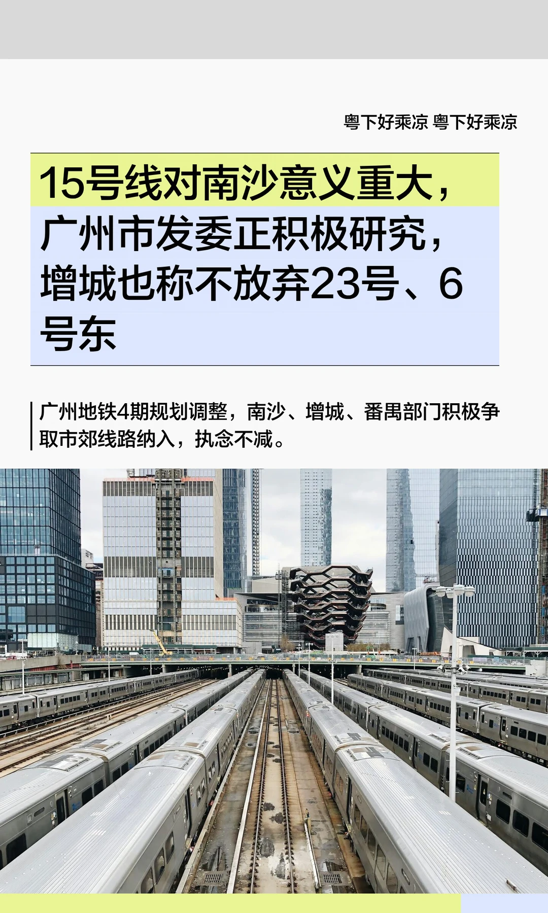 15号线对南沙意义重大，广州市发委正在研究