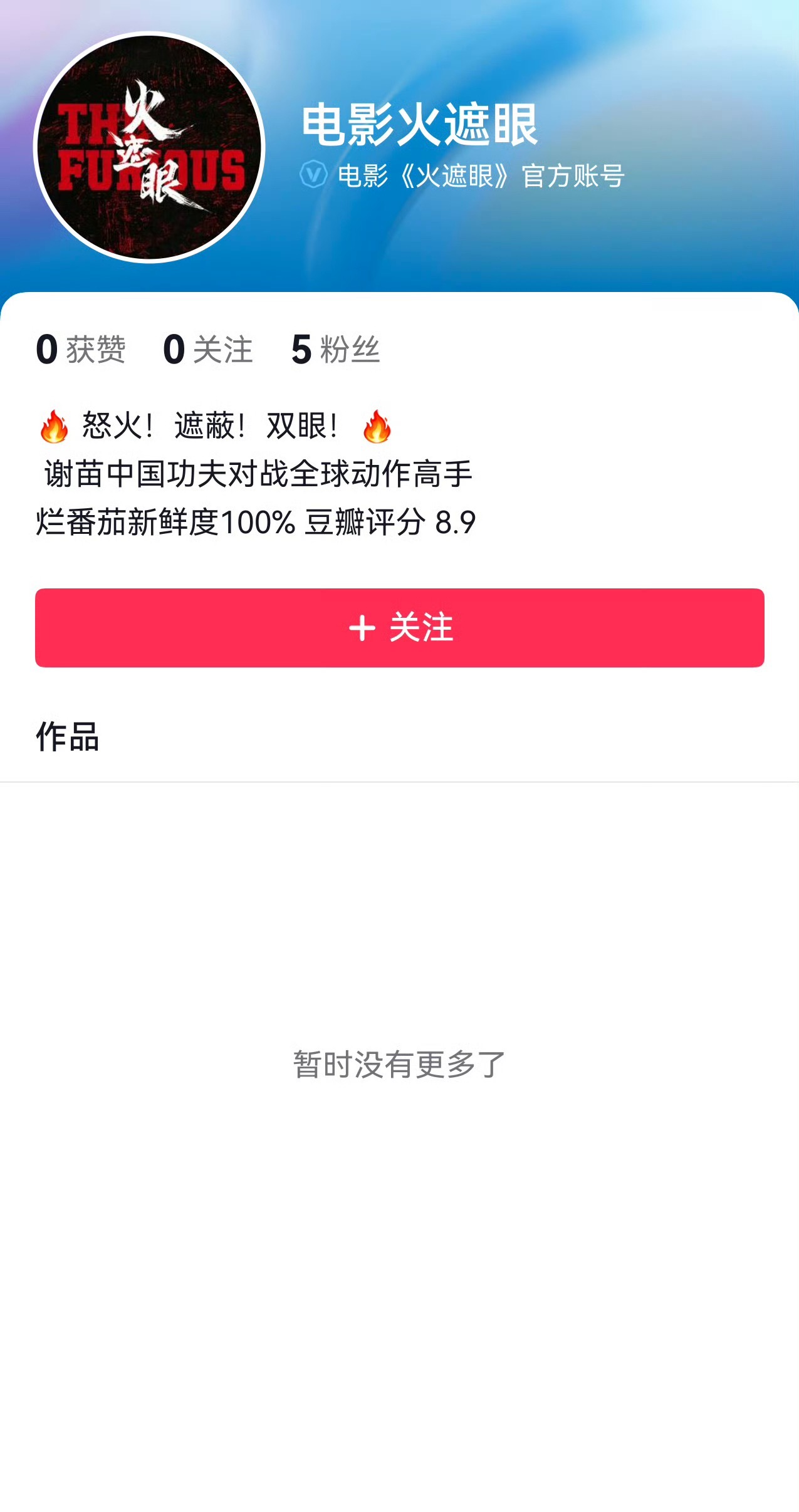 《火遮眼》真的要来了 