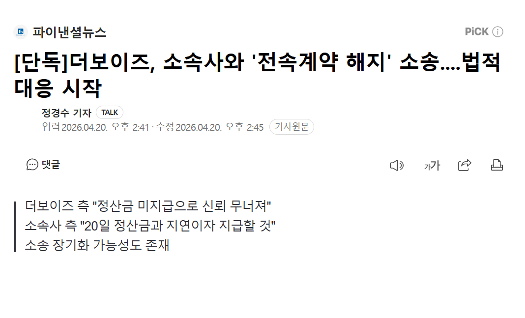 独家：THE BOYZ向One Hundred提起专属合约无效诉讼 据独家报道，