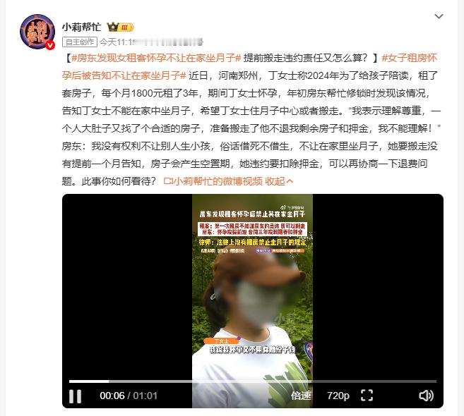 房东发现女租客怀孕不让在家坐月子 丁女士为陪读租了三年房，怀孕后房东发现了，说不
