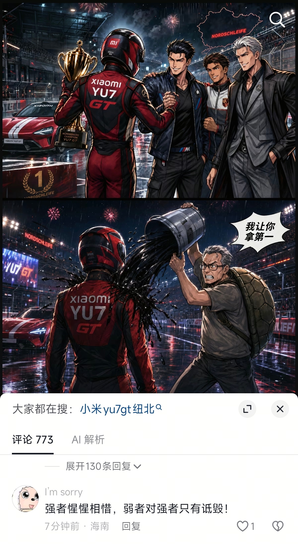 强者惺惺相惜，弱者对强者只有诋毁！图源：抖-牧马神驹 