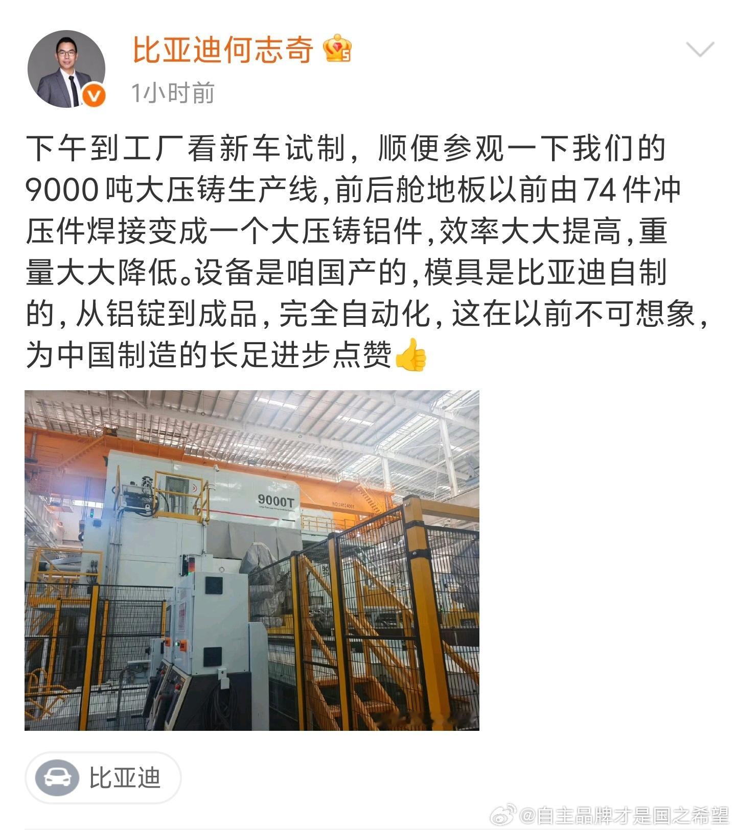 比亚迪的冲压 焊装 已经参观过好多次了这次也要进入压铸时代了吗降本减重两手抓？ 