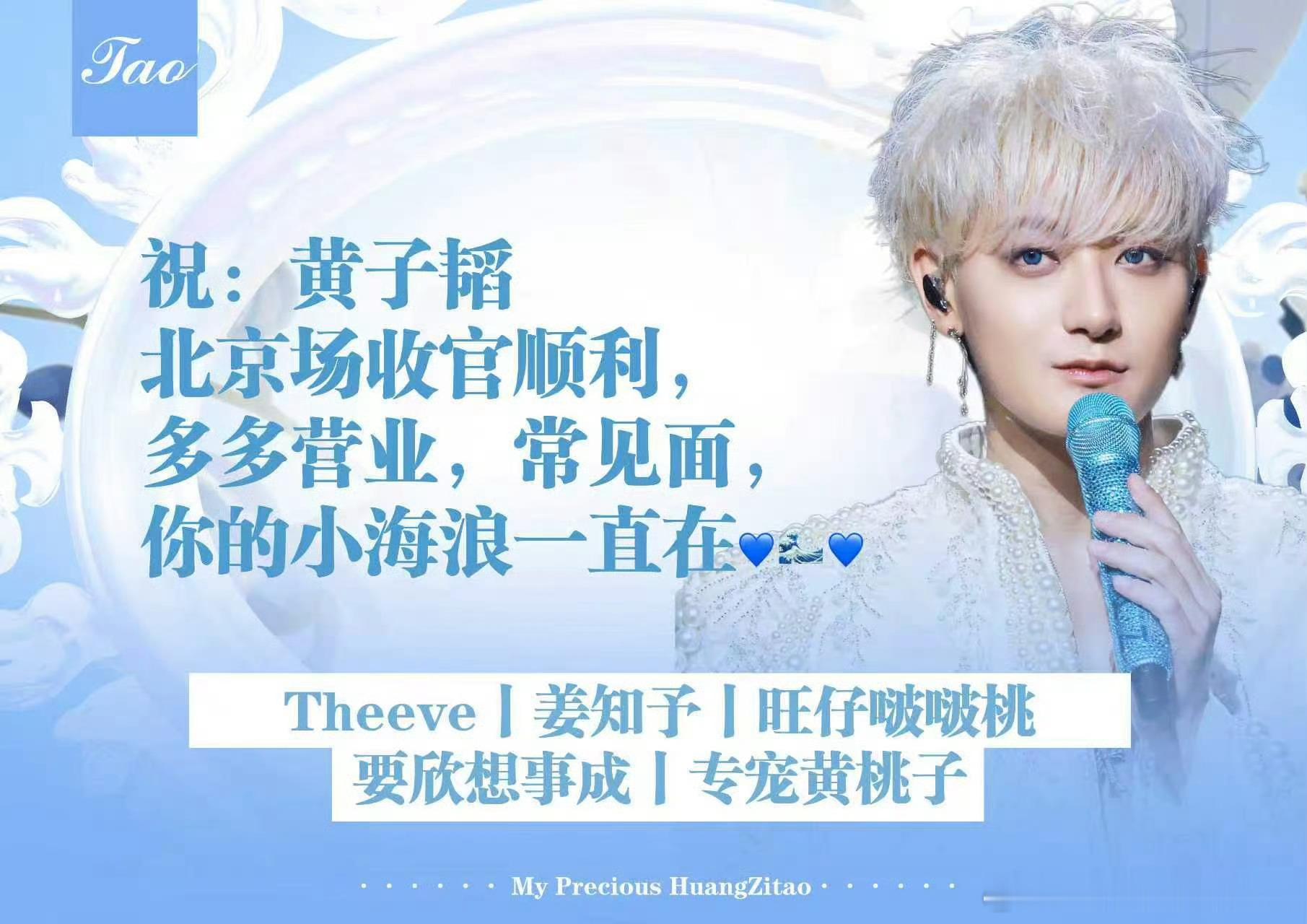 黄子韬 多多营业，常见面，你的小海浪一直在💙 
