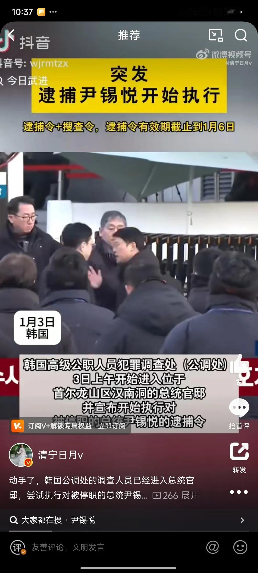 动手了，​韩国公调处的调查人员已经进入总统官邸，尝试执行对被停职的总统尹锡悦的逮