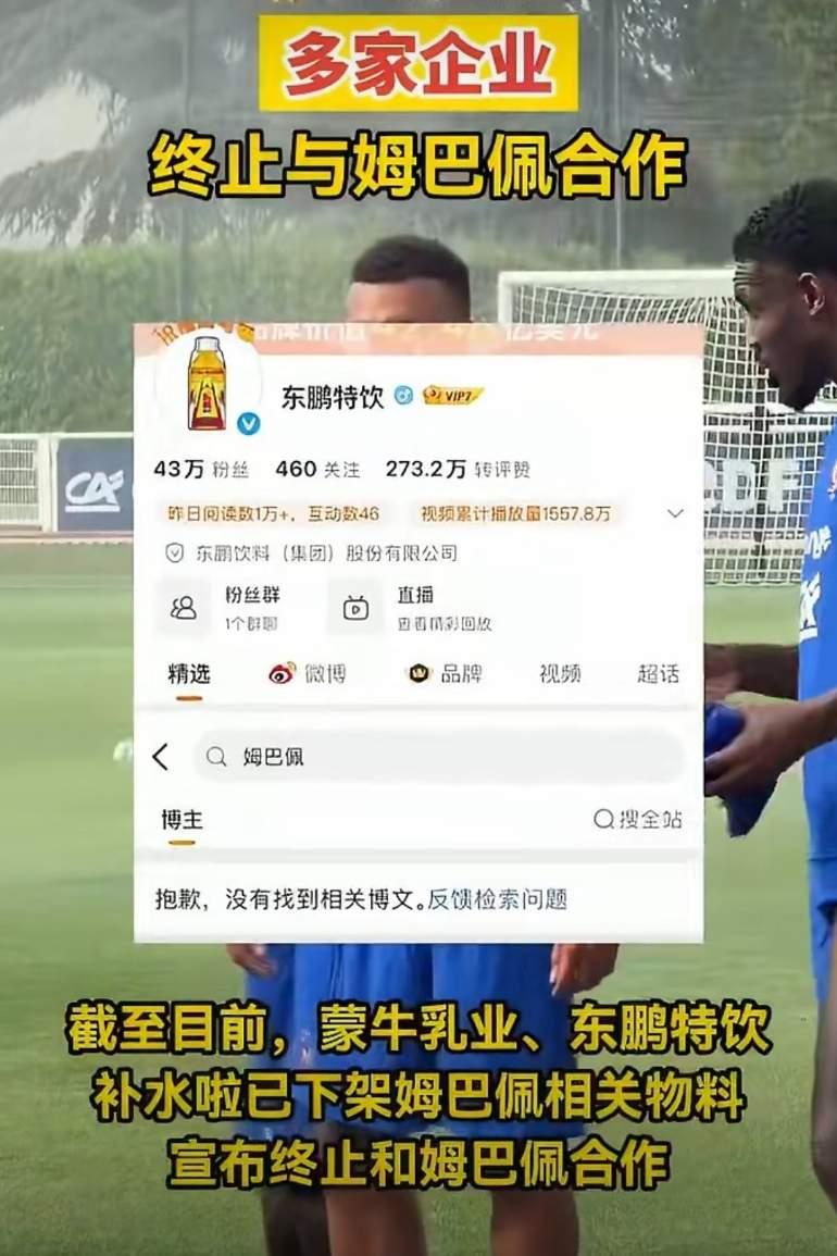 24小时，7家解约，姆巴佩在中国市场，一天归零。
法国球星姆巴佩，最近一次采访里