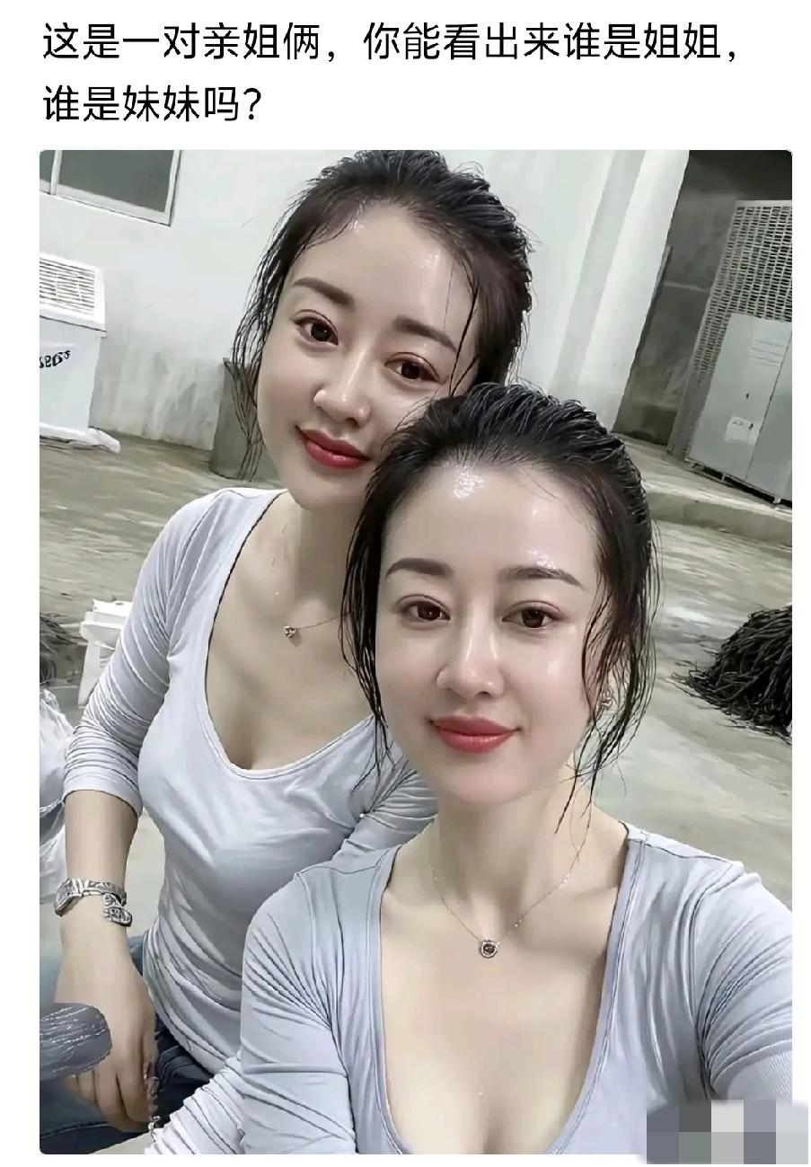 以我多年经验告诉广大网友们：大的叫姐姐，小的是妹妹！[作揖][作揖][作揖]