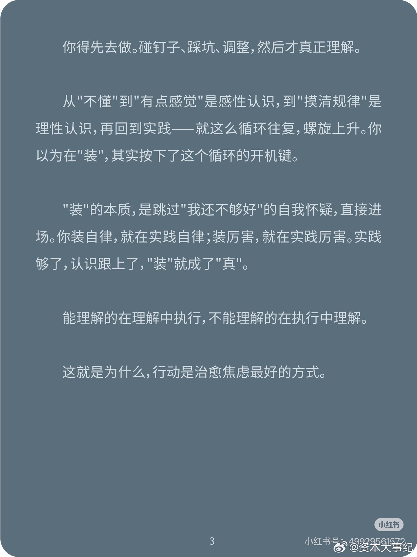 “装” 才是普通人最快的成长方式只有装得像，才能学得成！只有装得下，才能拓胸怀！