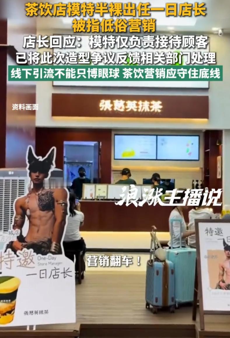 广东广州，茶饮品牌为新店引流，搞了一场噱头十足的“一日店长”活动。不同于常规的网
