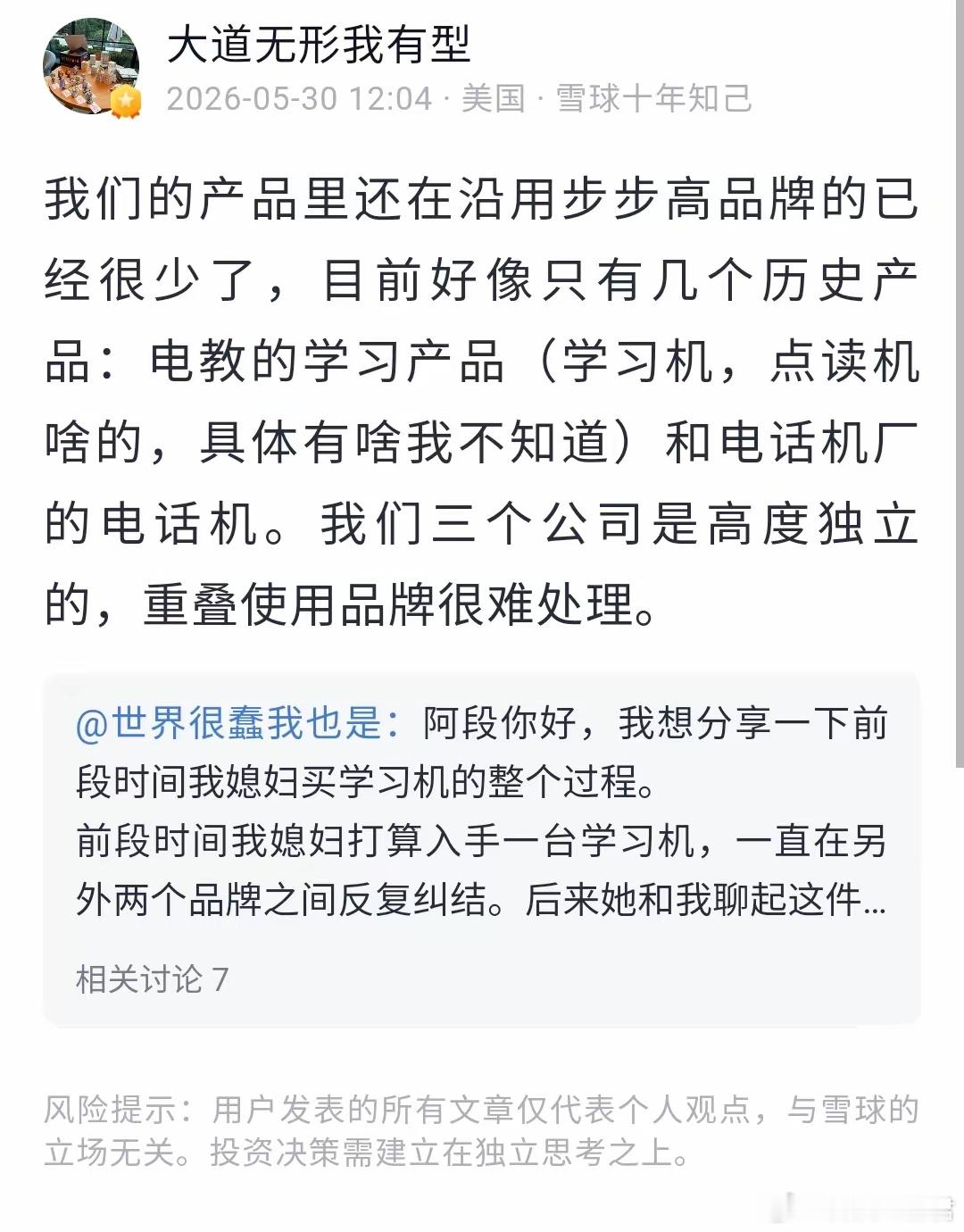 段永平说：我们三个公司是高度独立的，重叠使用品牌很难处理。 