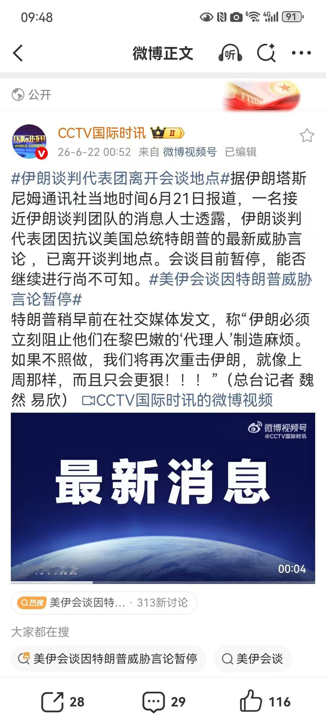 伊朗谈判代表团离开会谈地点【美伊会谈因特朗普威胁言论暂停】6月21日，伊朗谈判代