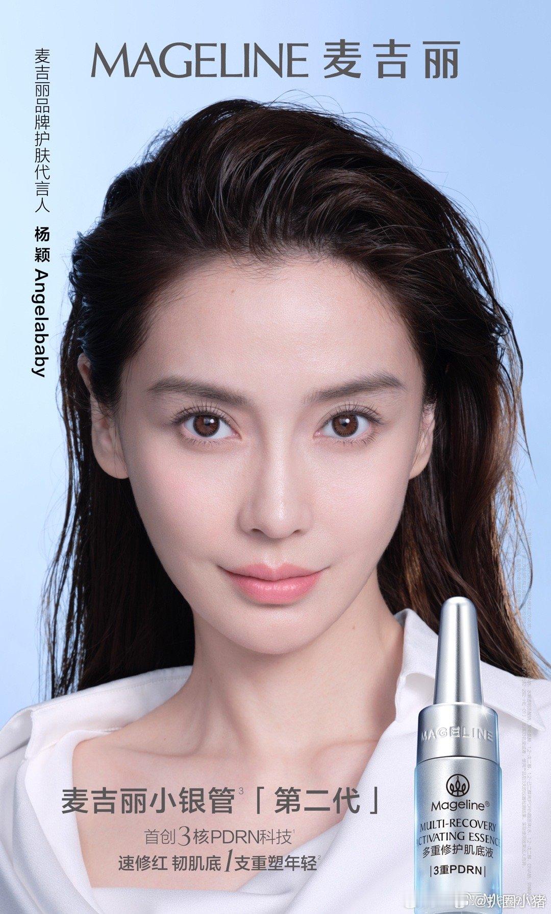 Angelababy麦吉丽品牌护肤代言人官宣！🎉 