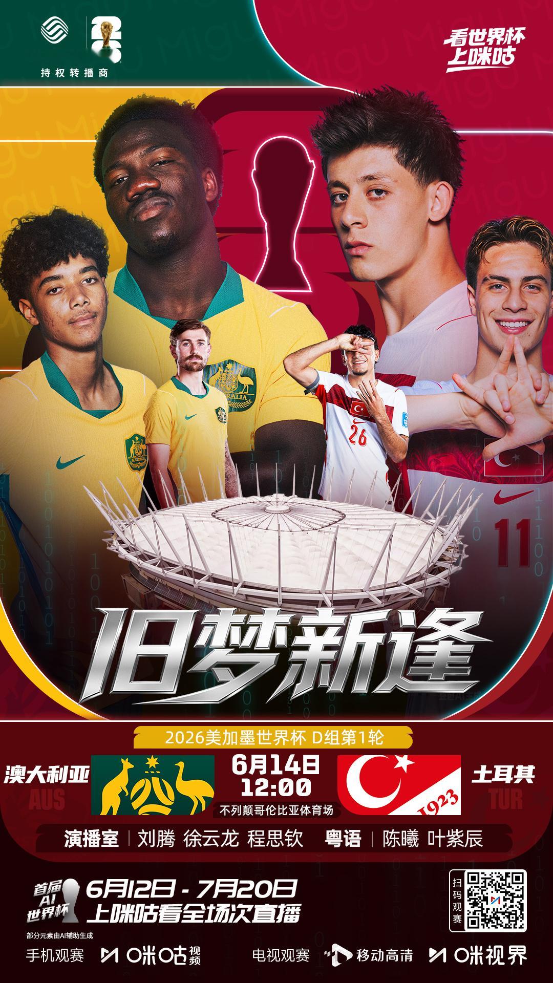 澳大利亚2比0土耳其20岁伊兰昆达1v3破门，梅特卡夫凌空世界波！咪咕AI锁定神