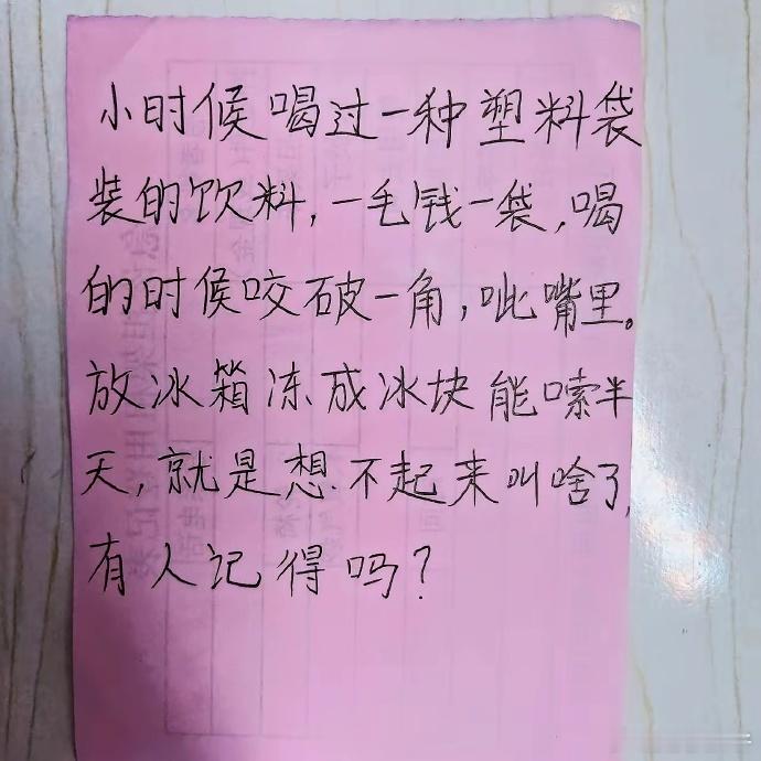 小时候味道90后都喝过吧？ 