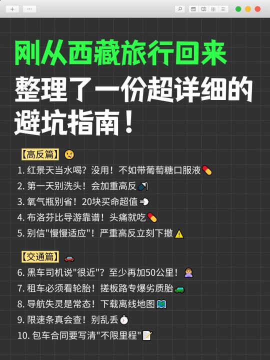 刚从西藏回来？这50条避雷指南赶紧收好！