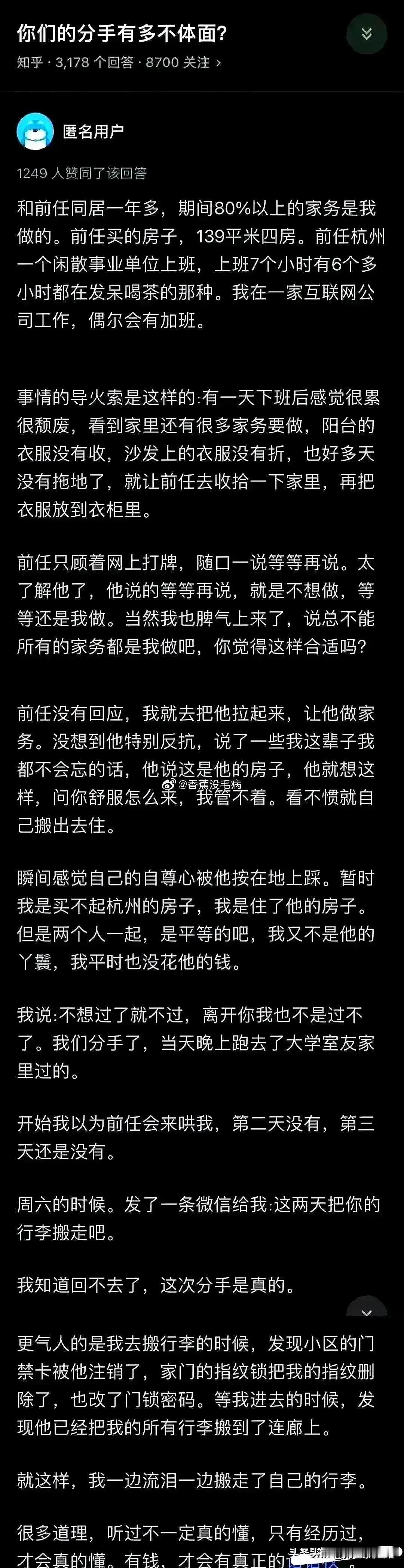 “女孩住在男朋友在杭州买的房子里，因为埋怨男朋友不收衣服，男朋友直接让她不想住就