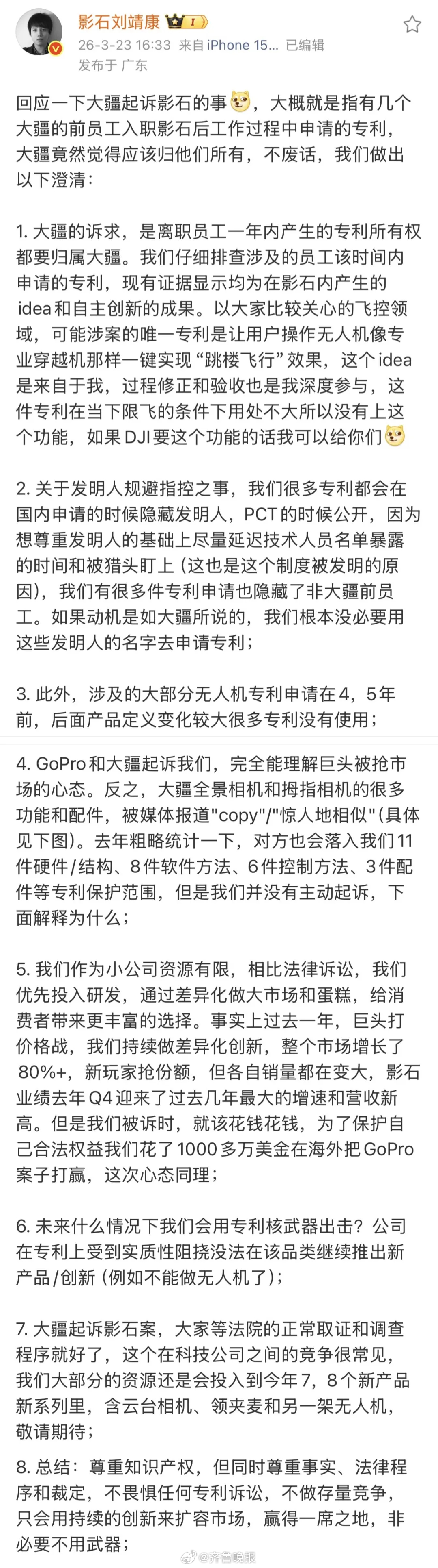#影石CEO就大疆起诉做出澄清#【#影石CEO刘靖康回应被大疆起诉#】3月23日
