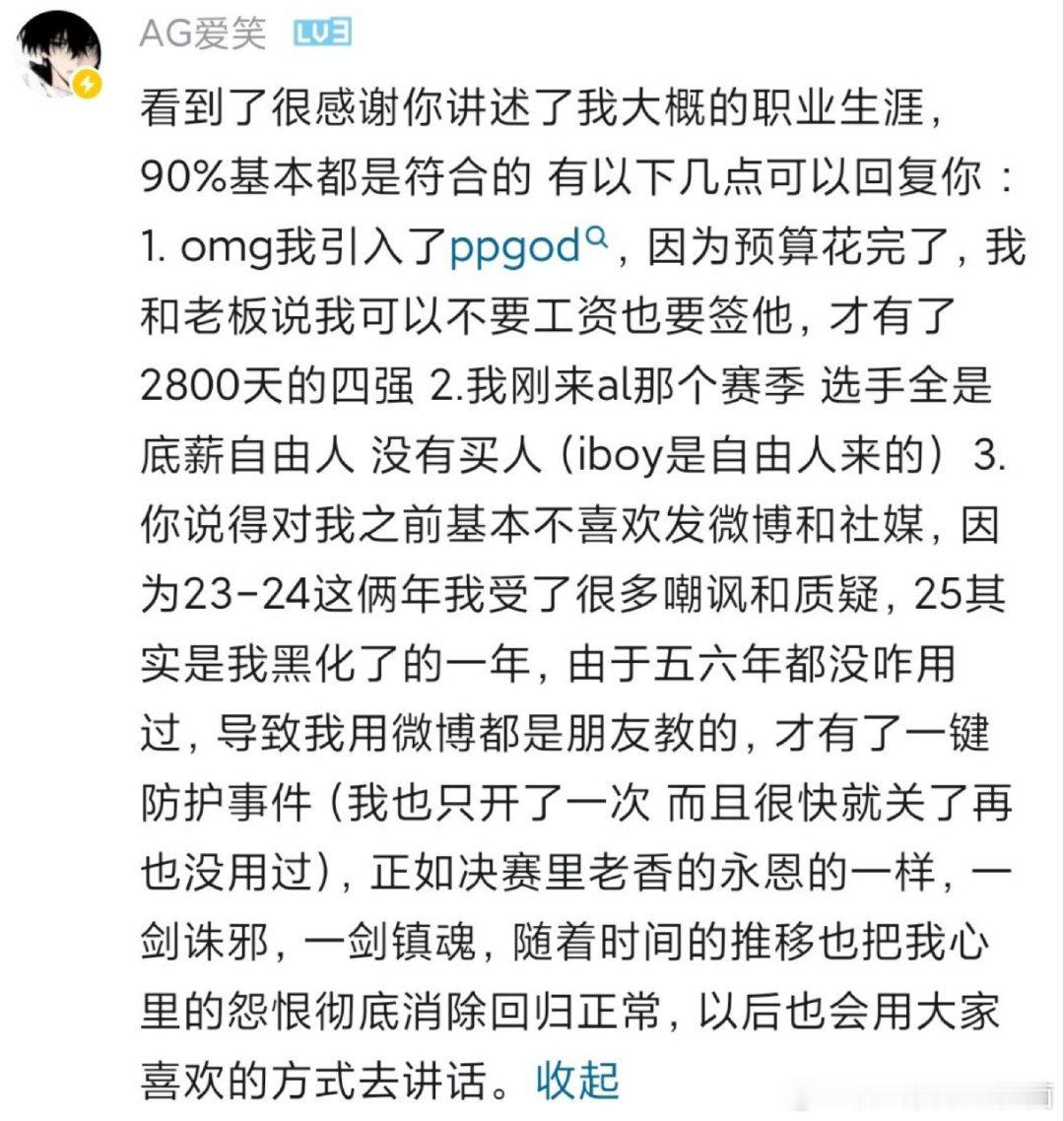爱笑在某社媒上恢复的评论，也讲了自己为什么开一键防护，而且只开了一次！爱笑回应一