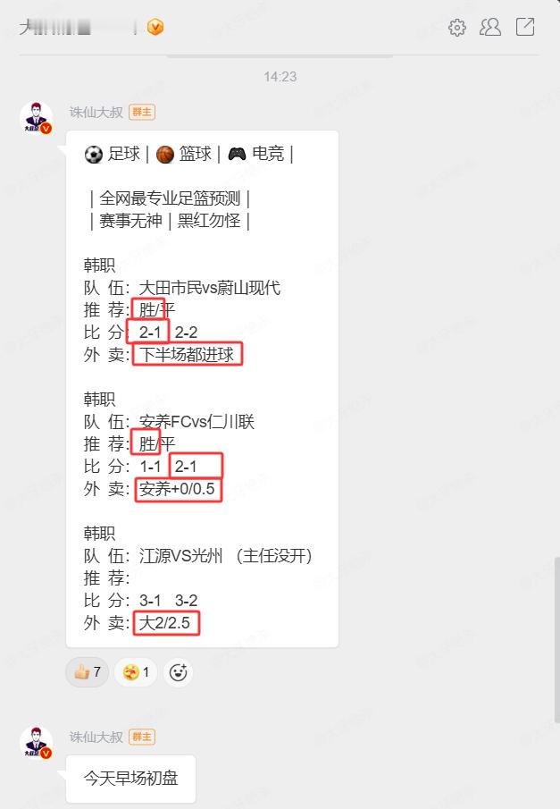 重心群的单子谁跟谁闭眼收米，串子+波胆全部拿下[点赞]早场也不过如此 ​​​