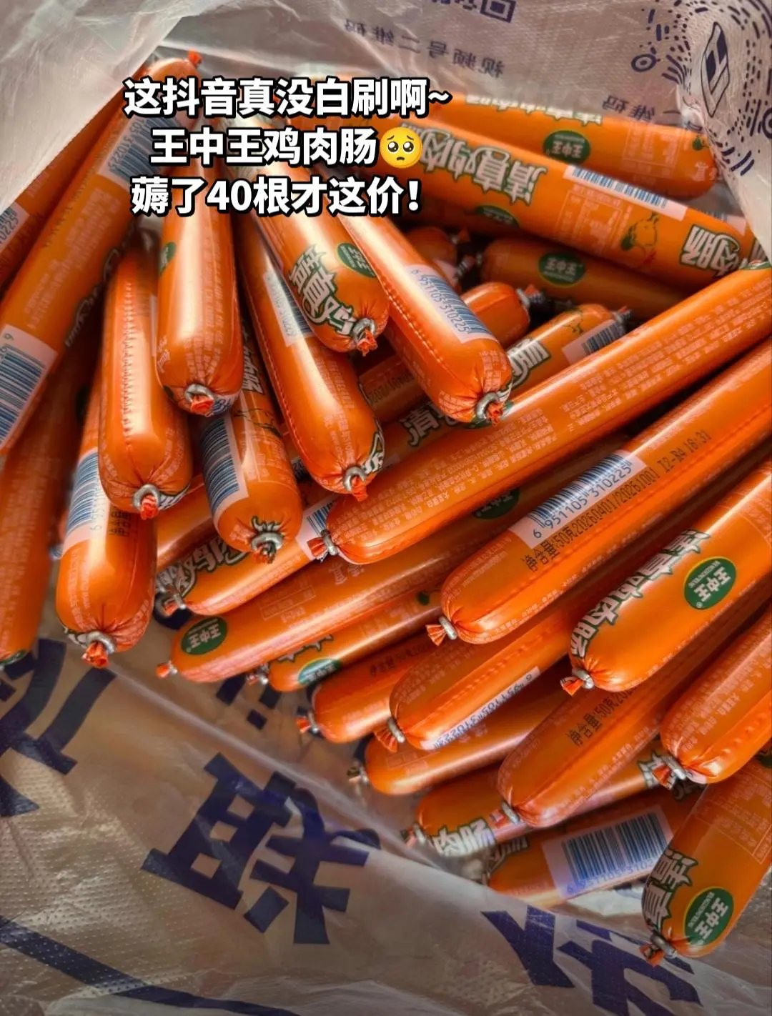 姐妹们，王中王清真火腿肠搞批发啦！