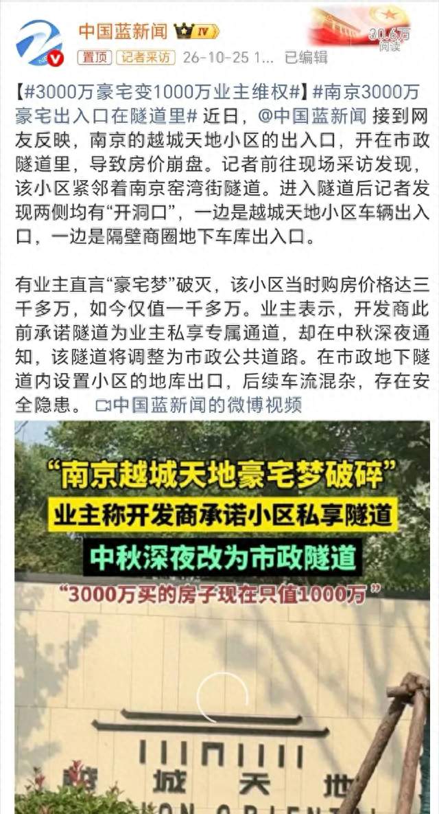 南京3000万豪宅出入口在隧道里