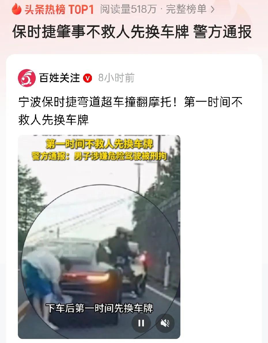 保时捷撞人后不先去救人，下车第一时间却是去换车牌，整个动作行云流水，熟练至极，应