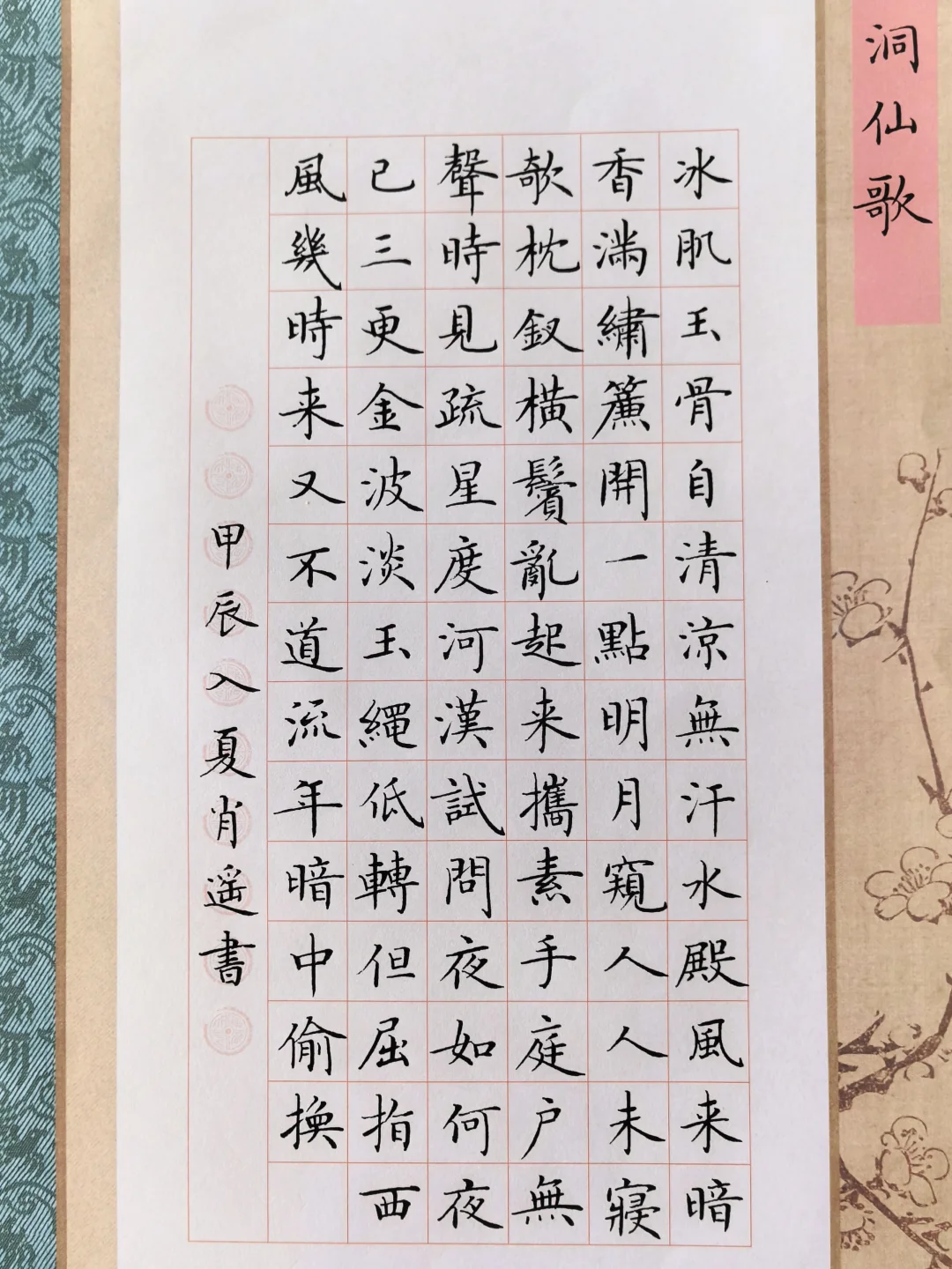 硬笔楷书｜《洞仙歌》