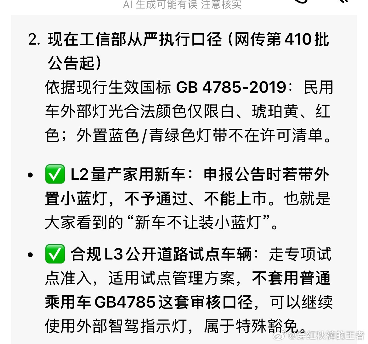 现存带“小蓝灯”的车，二手保值率是不是会变高？ 