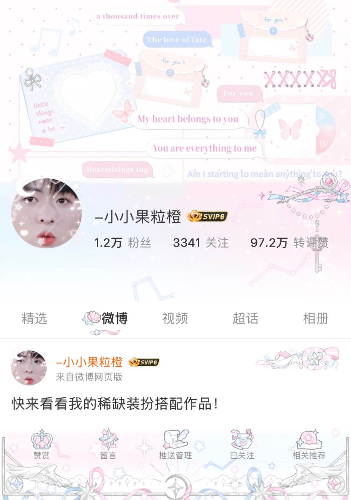怎么办，他好可爱自截主页  网页链接装扮背包  网页链接