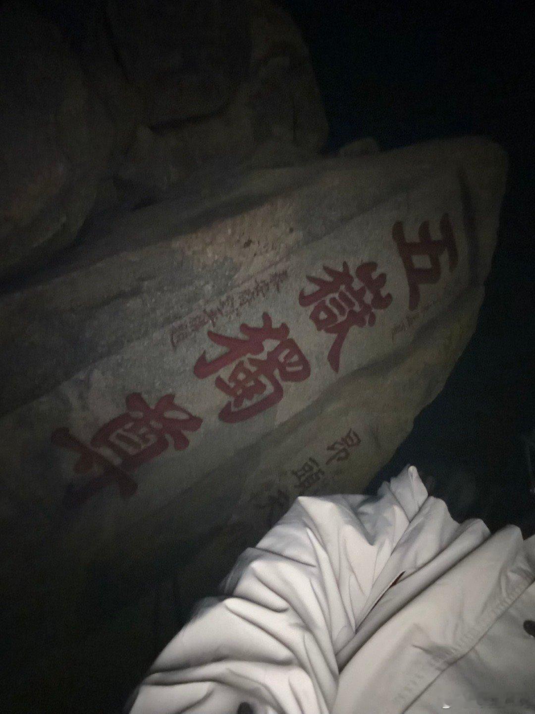 全运会斩获4x100自接银牌和100自铜牌的王浩宇开启征服名山的旅程 更新社媒晒